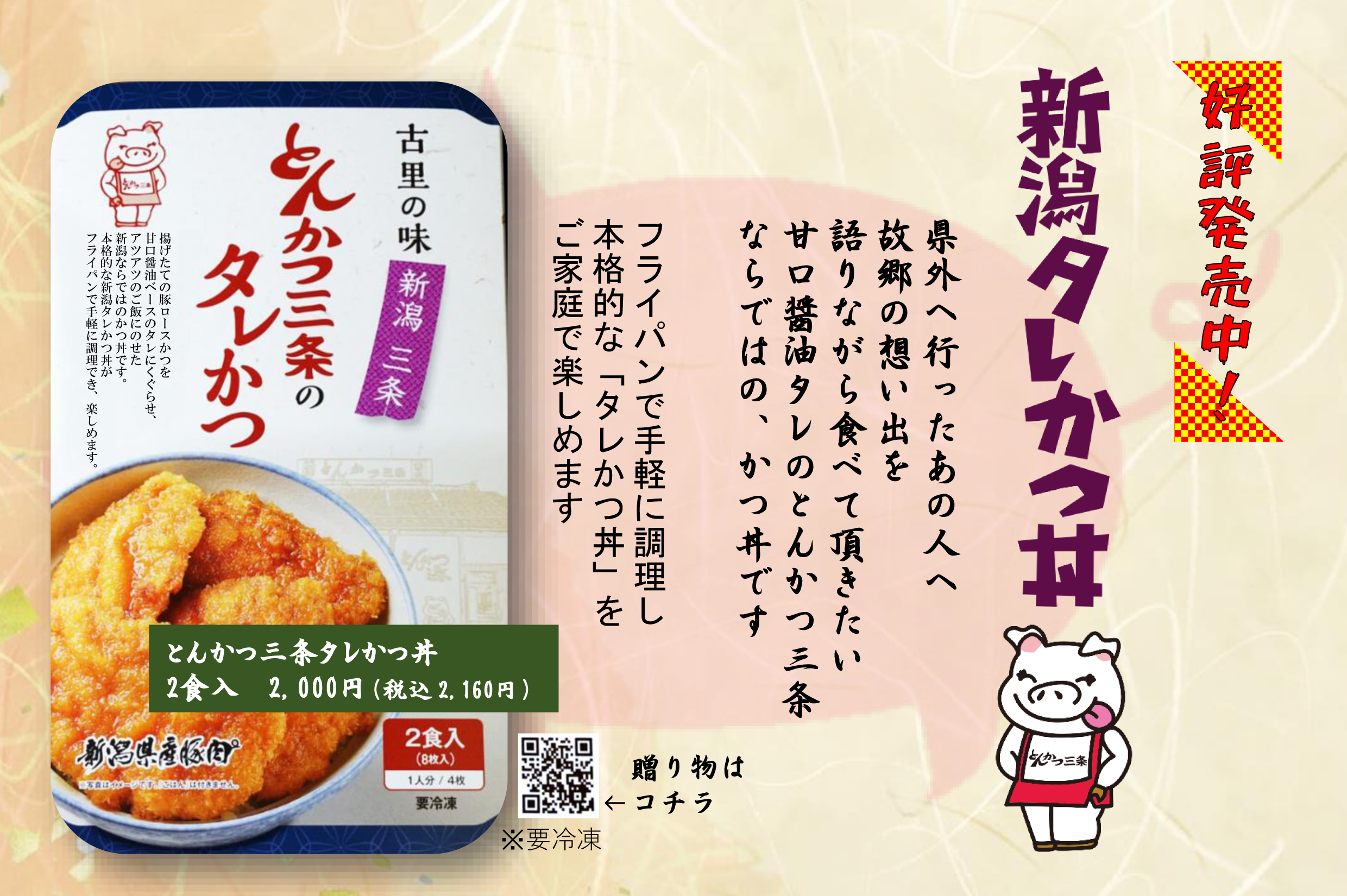 新潟タレかつ丼　通販　取り寄せ